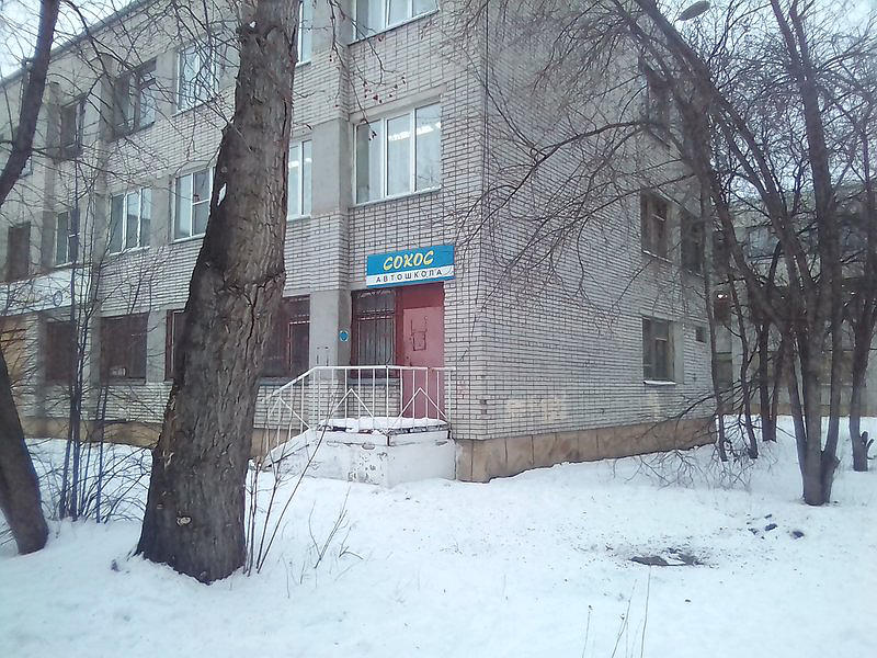 Автошкола Сокос