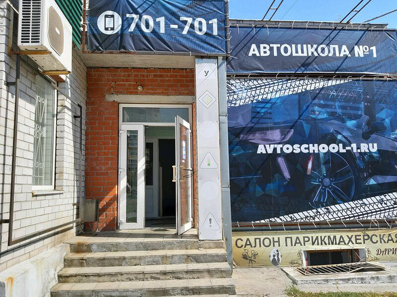 Автошкола № 1