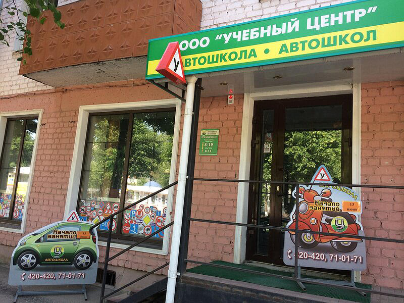 Учебный центр