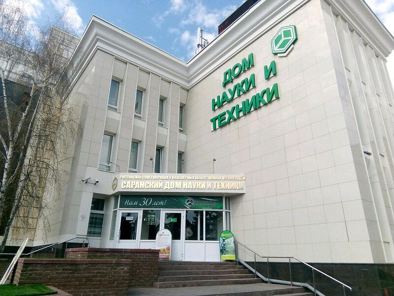 Автошкола Саранского Дома науки и техники