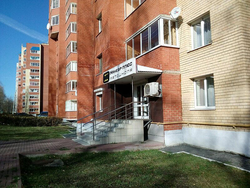 Маневр Плюс