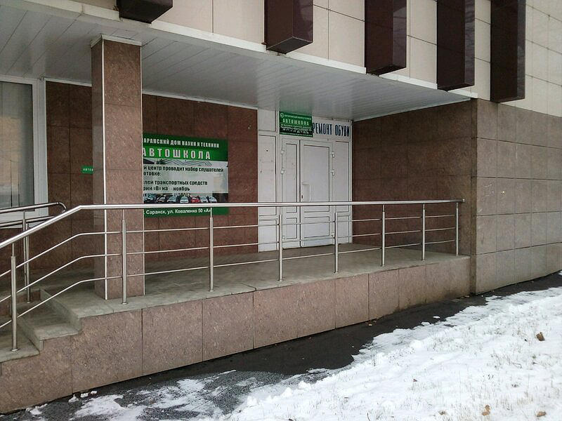 Саранский дом науки и техники