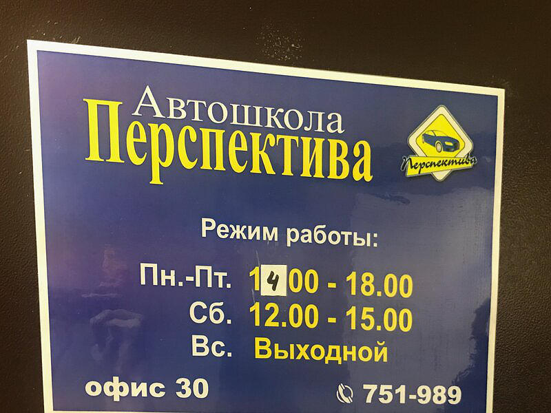 Перспектива