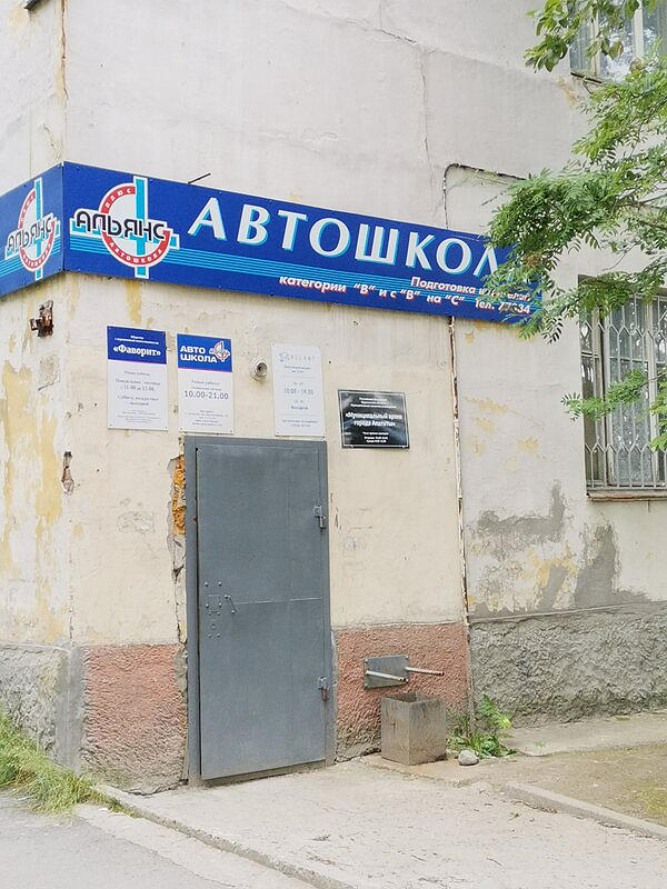 Альянс Плюс