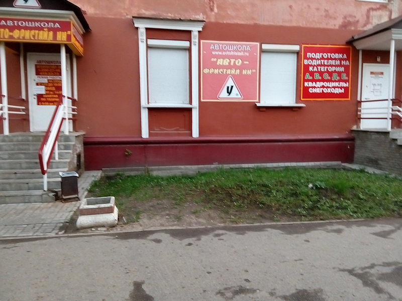 Авто-Фристайл