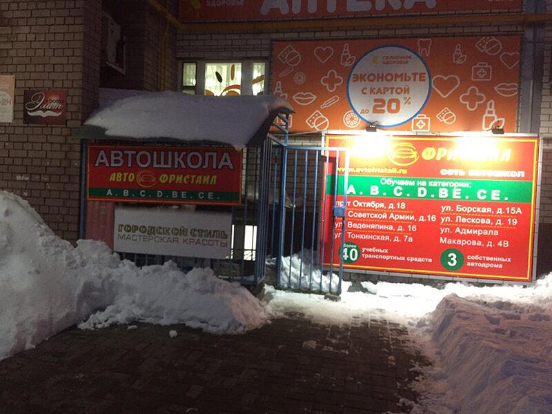 Авто-Фристайл