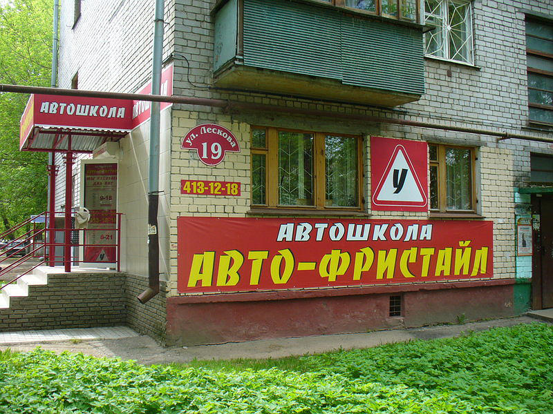 Авто-Фристайл