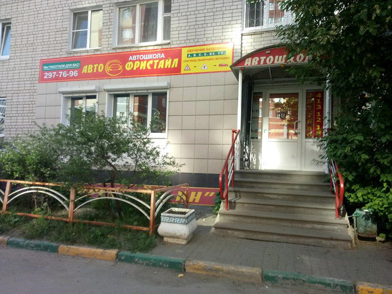 Авто-Фристайл