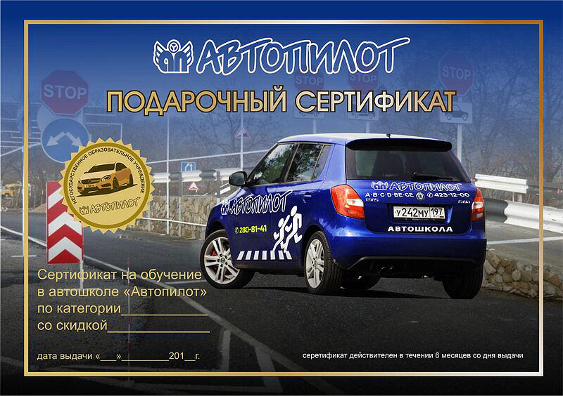Автопилот