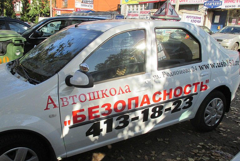 Безопасность