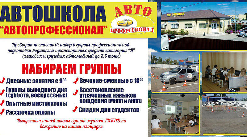 Автопрофессионал