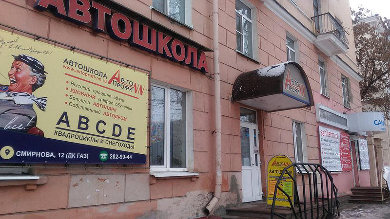 Авто-Профи-НН