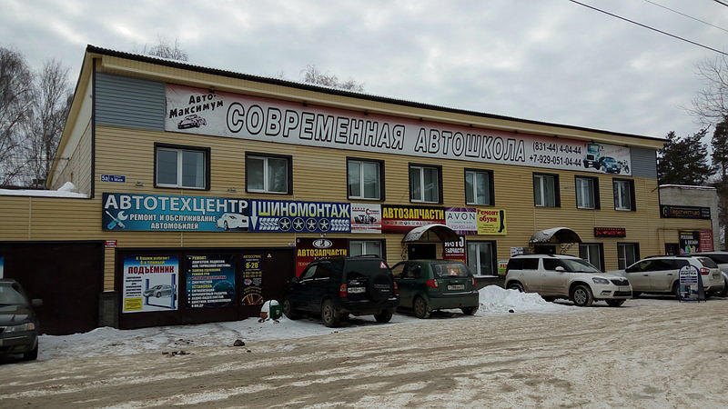 Современная автошкола