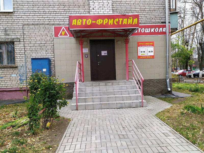 Авто-Фристайл