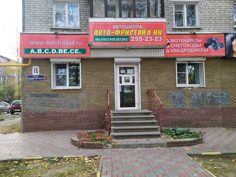 Автофристайл НН