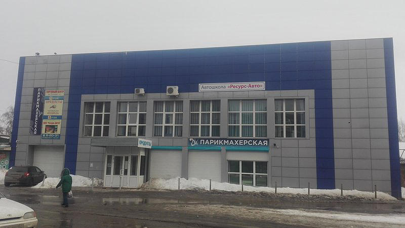 Ресурс-Авто