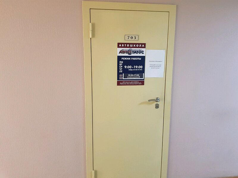 АвтоСтатус