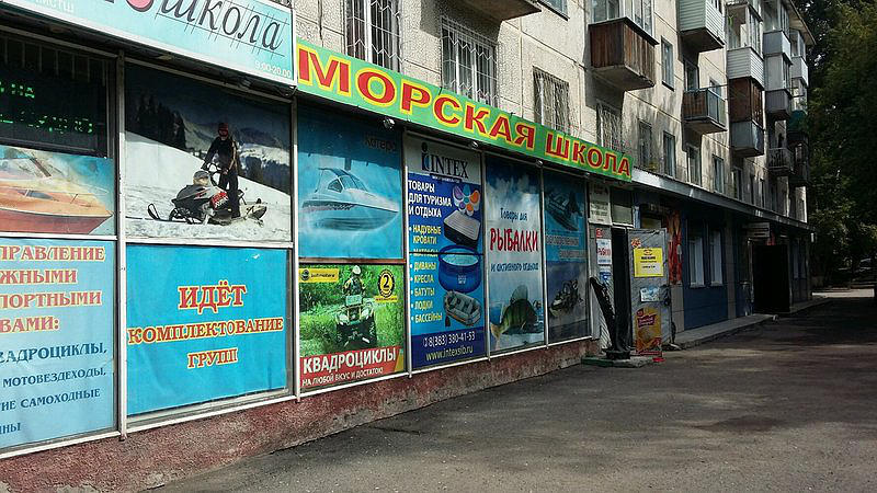 Морская школа