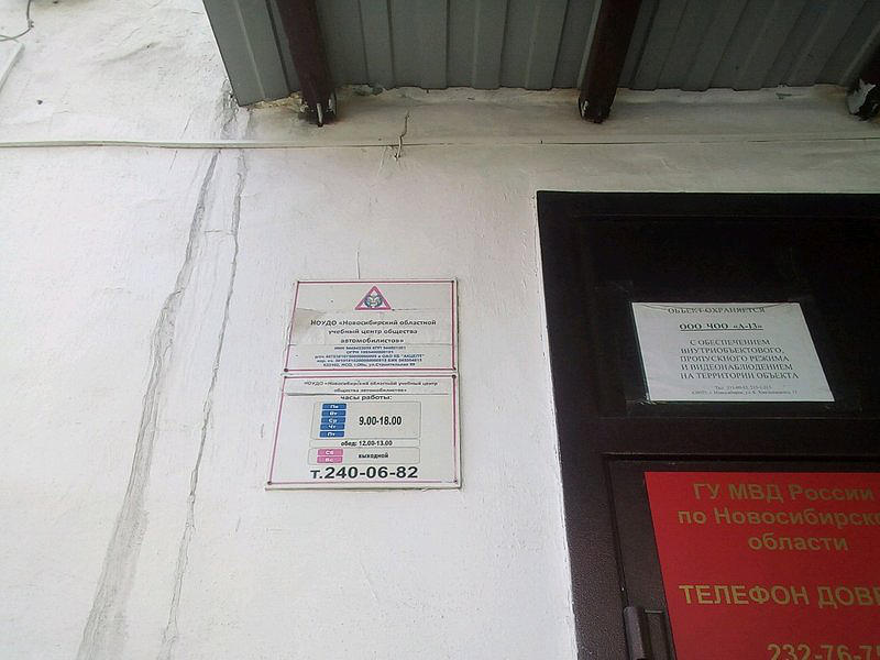 Чупо Автошкола ВОА