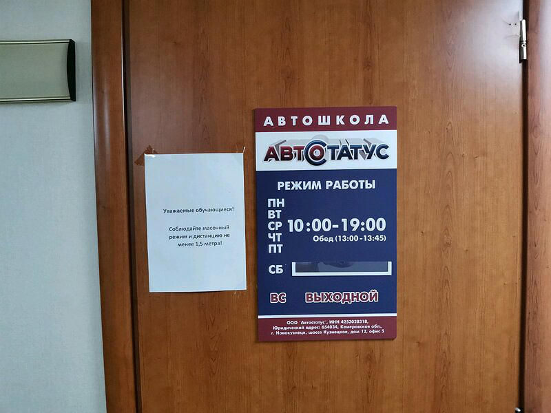 Автостатус