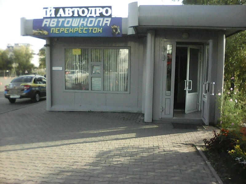 Перекресток