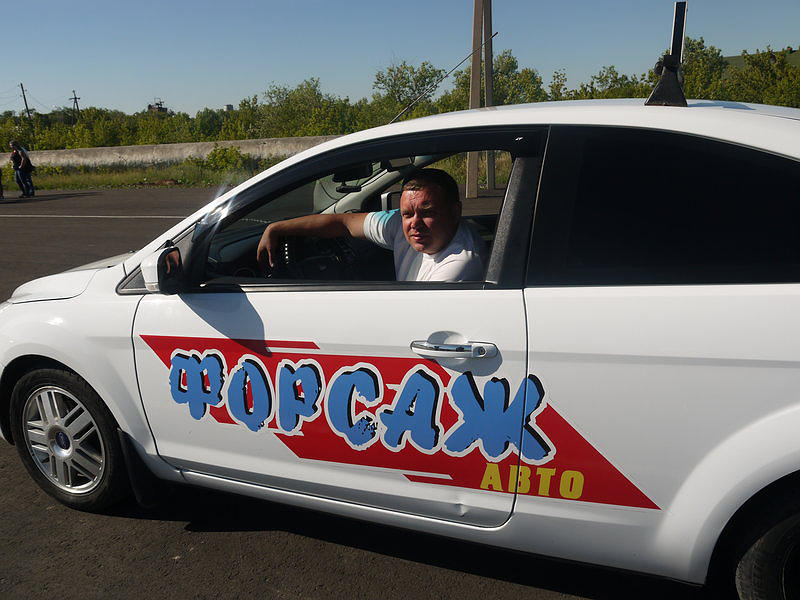 Форсаж авто