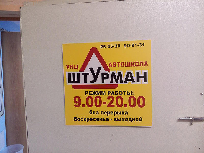 АрГо УКЦ Штурман