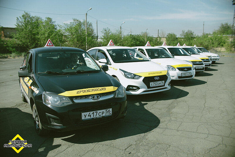 Первая автошкола