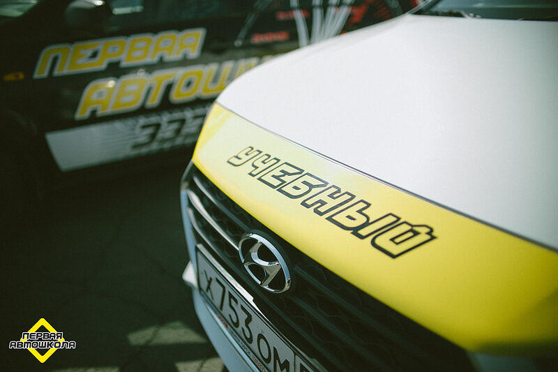 Первая Автошкола