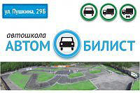 Автомобилист