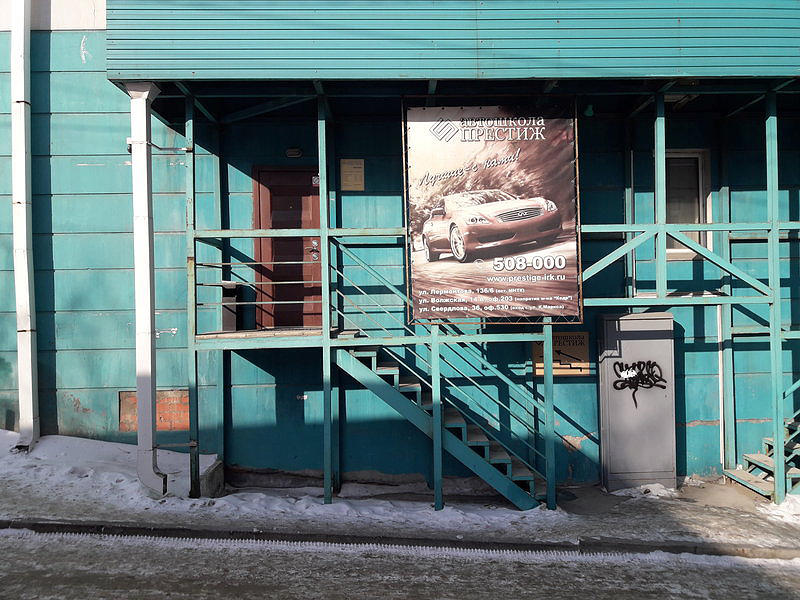 Автошкола Престиж