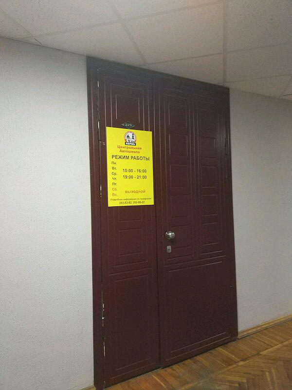 Центральная автошкола Перми