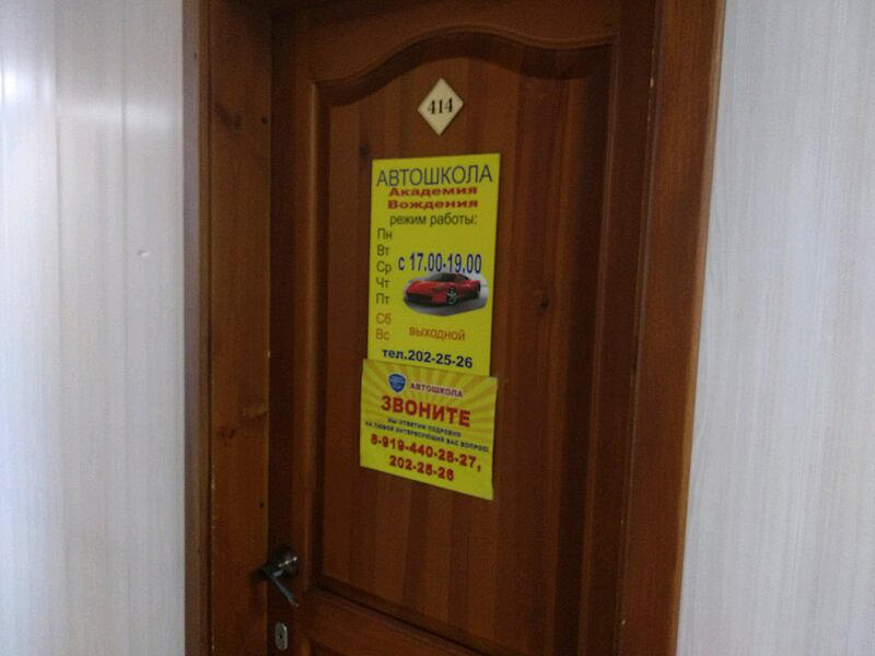 Академия вождения