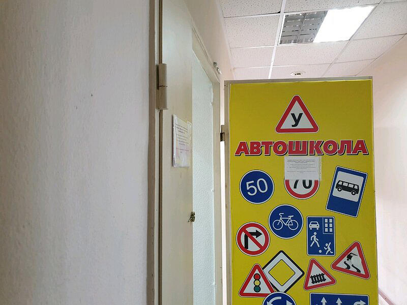 Академия Вождения