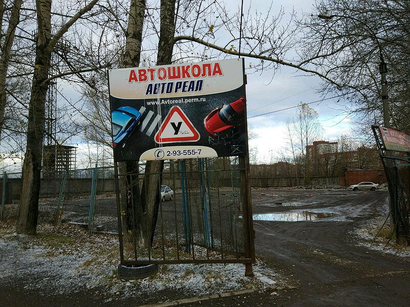 Автореал