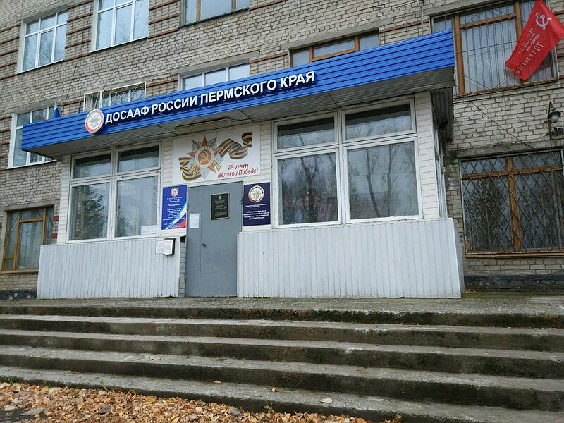 Пермская автошкола общероссийской государственной организации ДОСААФ России