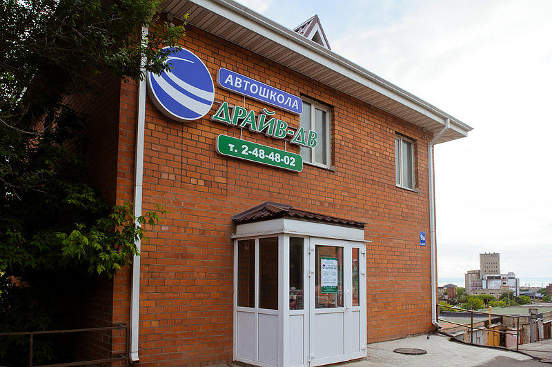 Автошкола Драйв ДВ