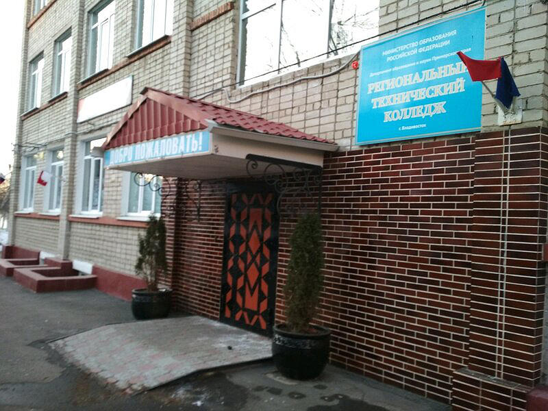 Региональный технический колледж