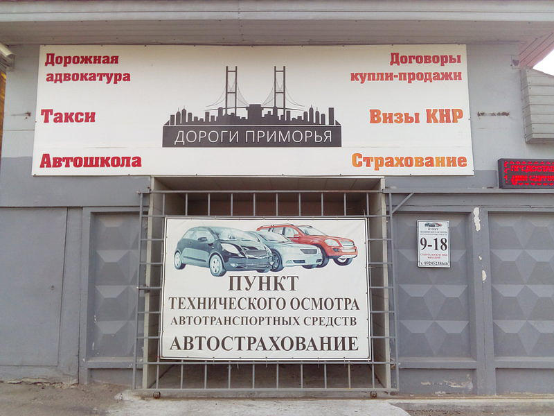 Дороги Приморья