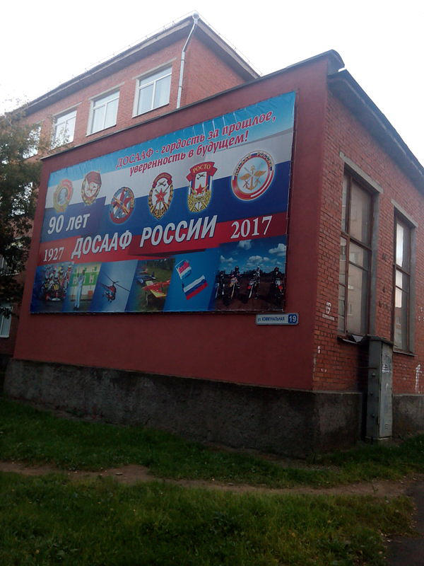 ПОУ Псковская объединенная техническая школа ДОСААФ России