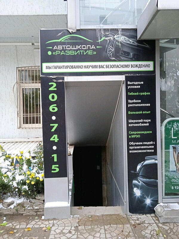 Автошкола Развитие