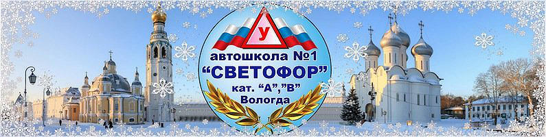 Светофор