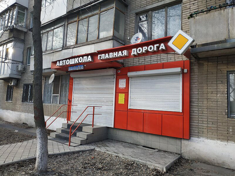 Главная дорога