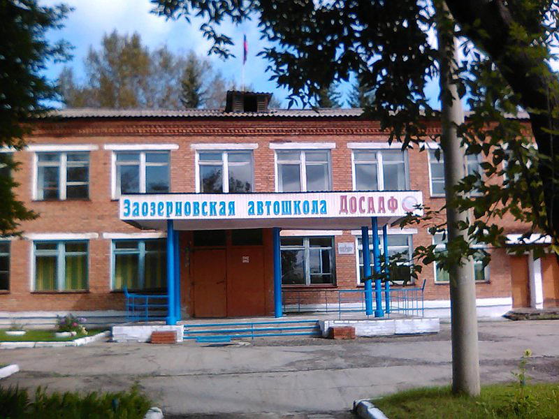 Автошкола ДОСААФ