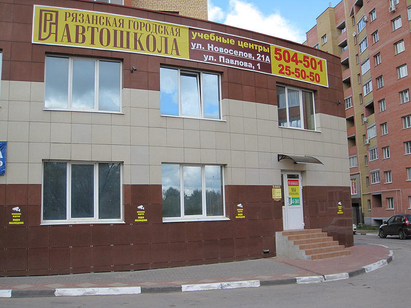 Рязанская городская автошкола