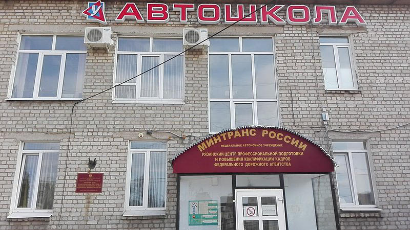 ФГАОУ ДПО Рязанский ЦППК