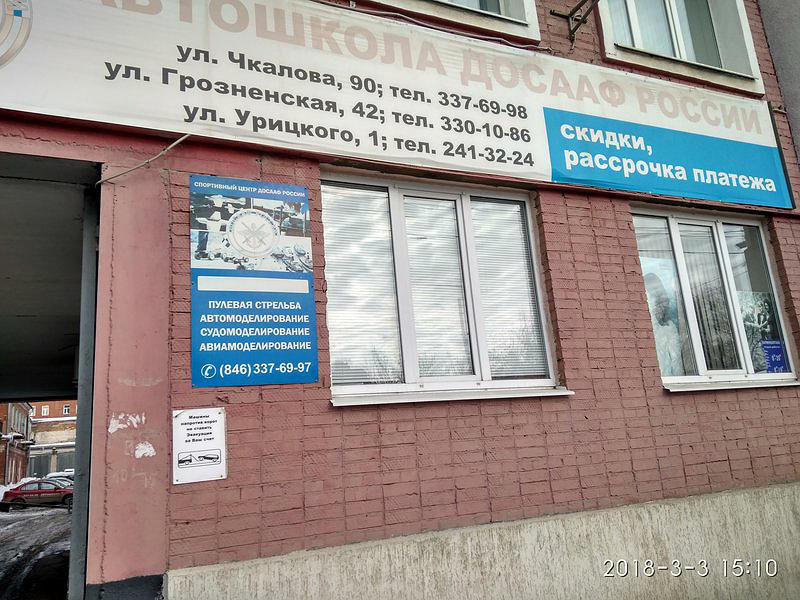 ДОСААФ России