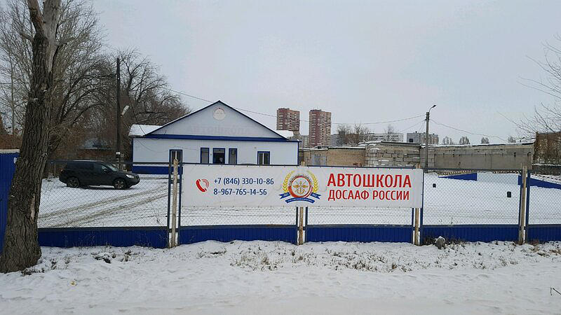 ПОУ Самарская Отш ДОСААФ России