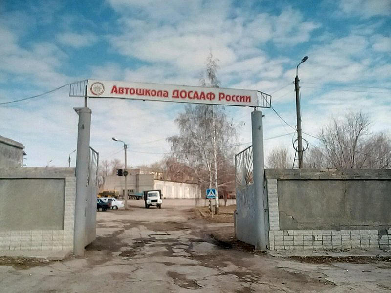 Региональное отделение ДОСААФ России Самарской области Сызранская автомобильная школа