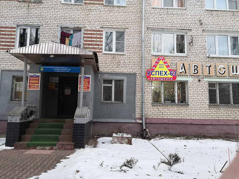 Автошкола Успех